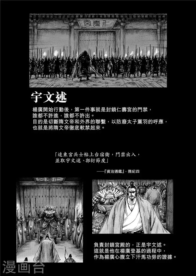作者解说仁寿宫之变 第7页