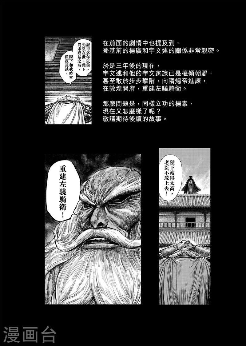 作者解说仁寿宫之变 第8页