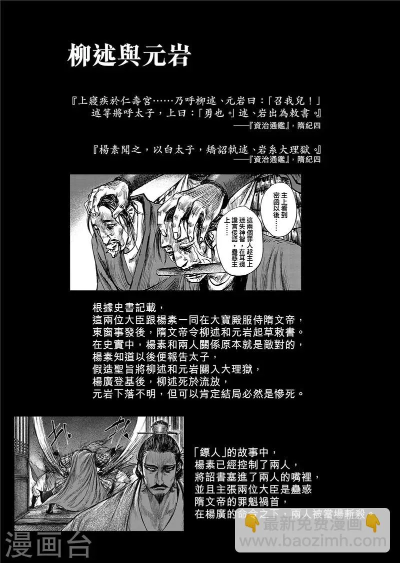 作者解说仁寿宫之变 第9页