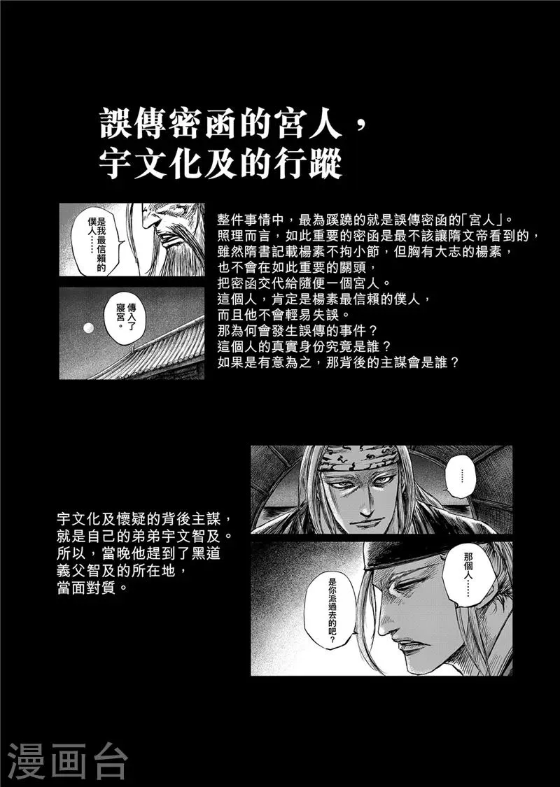 作者解说仁寿宫之变 第10页