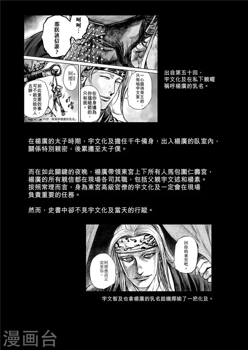 作者解说仁寿宫之变 第11页