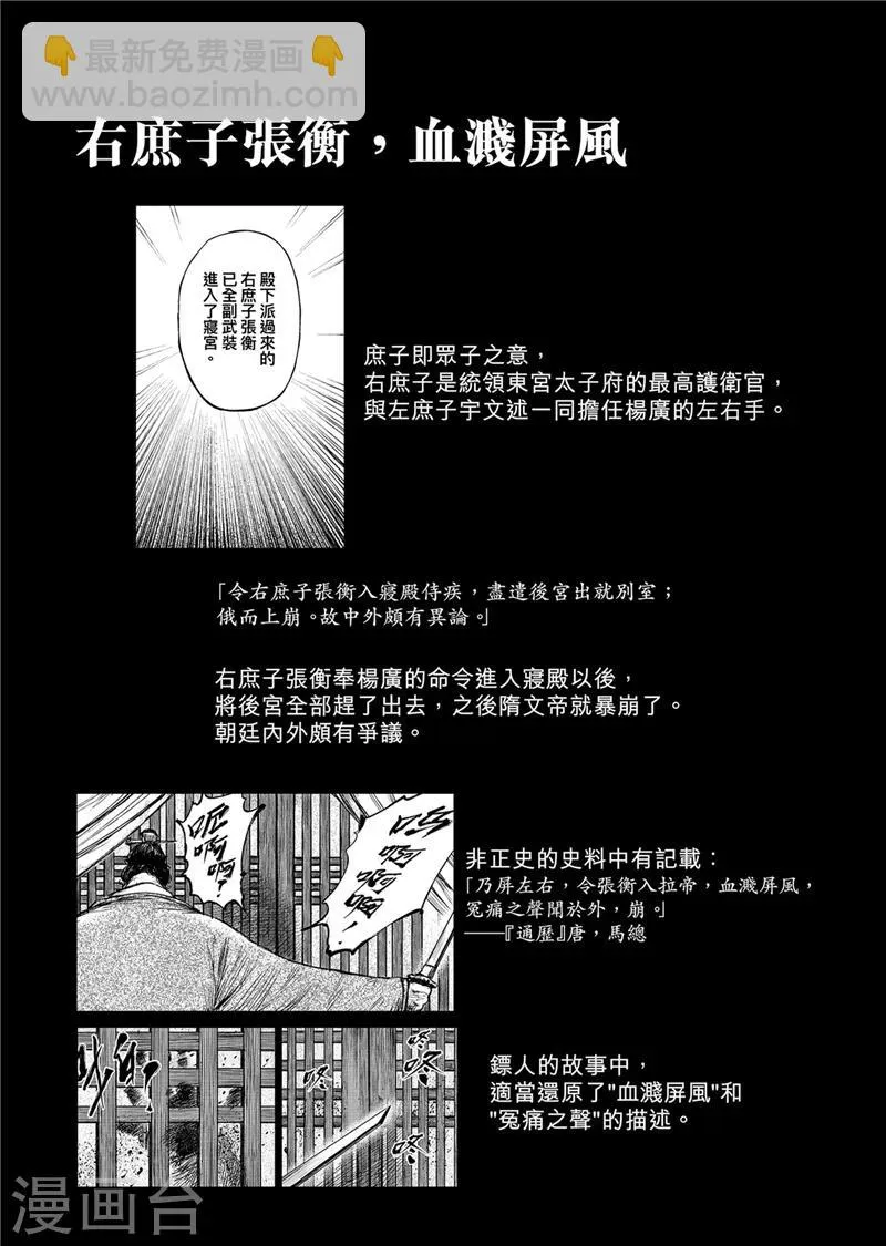 作者解说仁寿宫之变 第12页