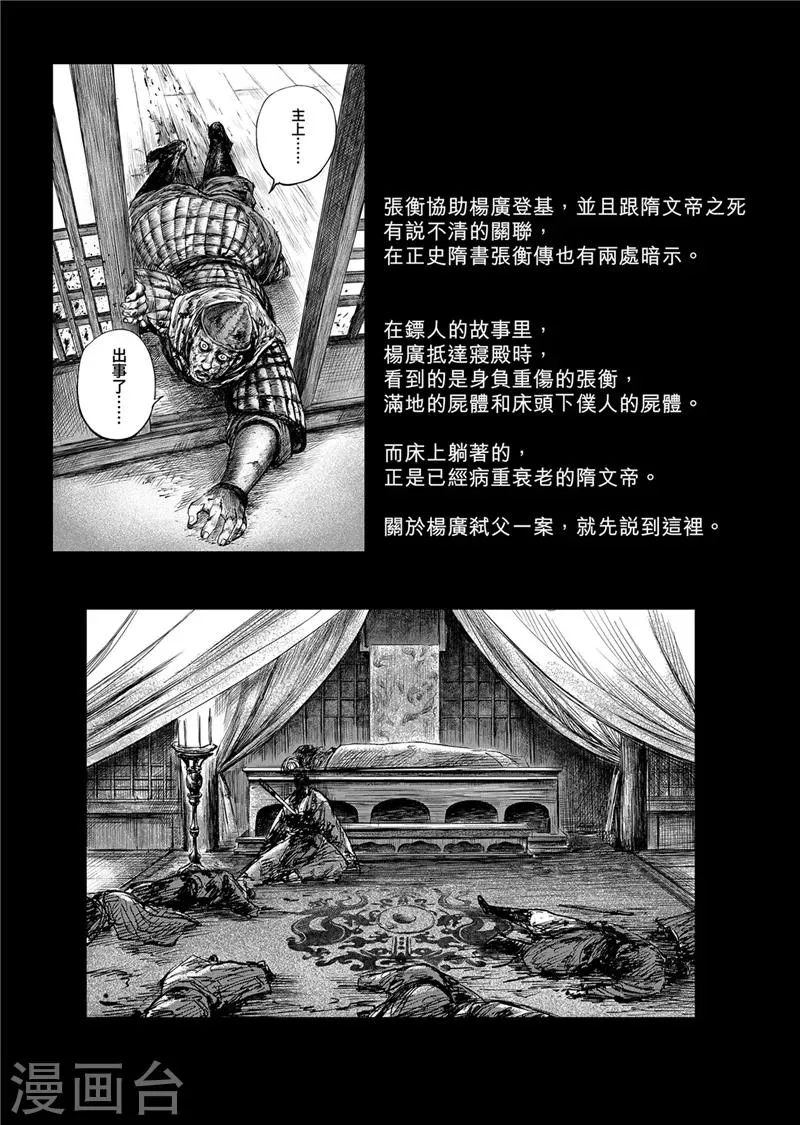 作者解说仁寿宫之变 第13页
