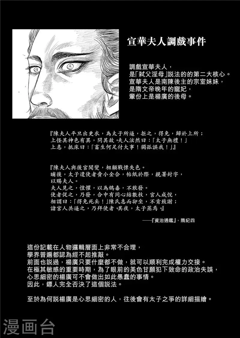 作者解说仁寿宫之变 第14页