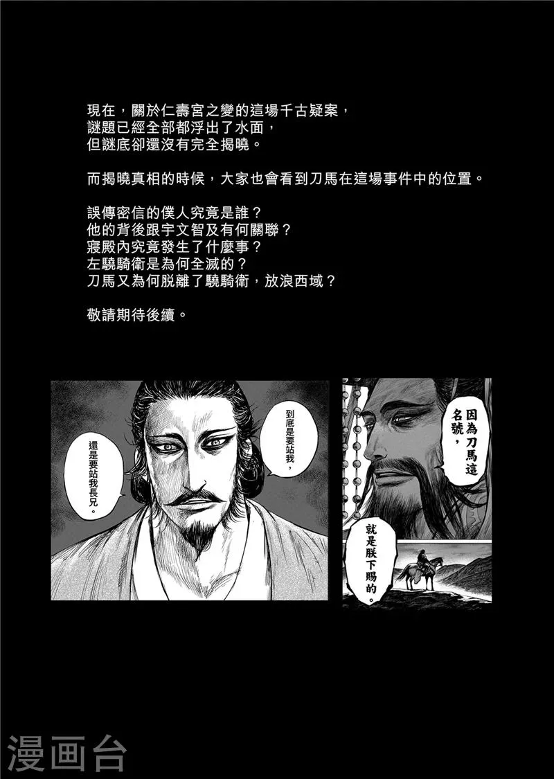 作者解说仁寿宫之变 第15页