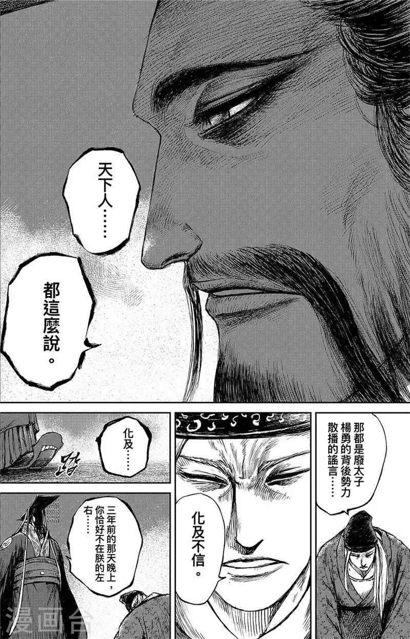 第83话2 杨广 第2页