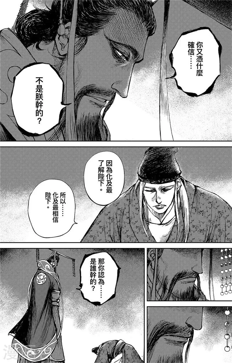 第83话2 杨广 第3页