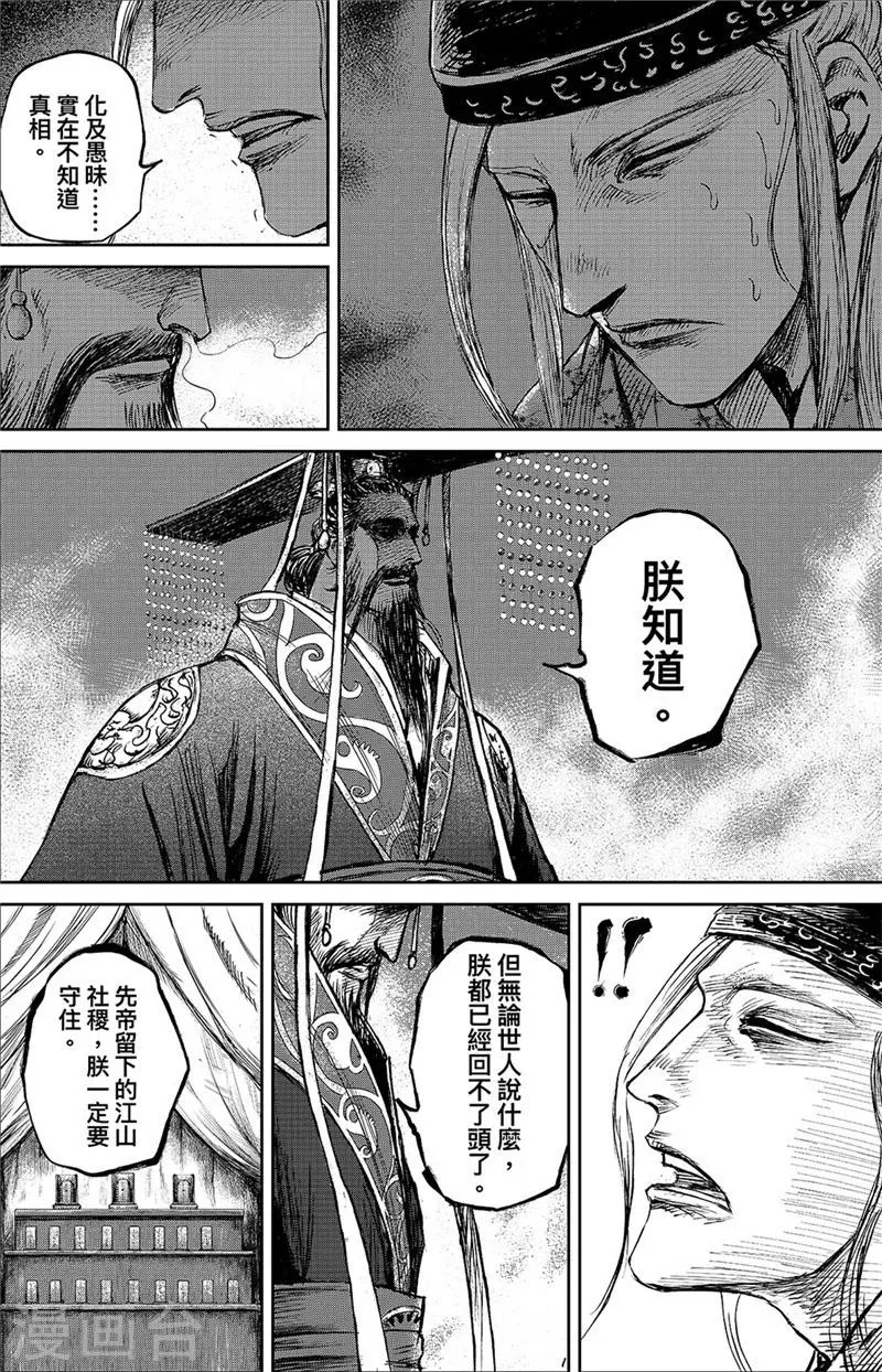 第83话2 杨广 第4页