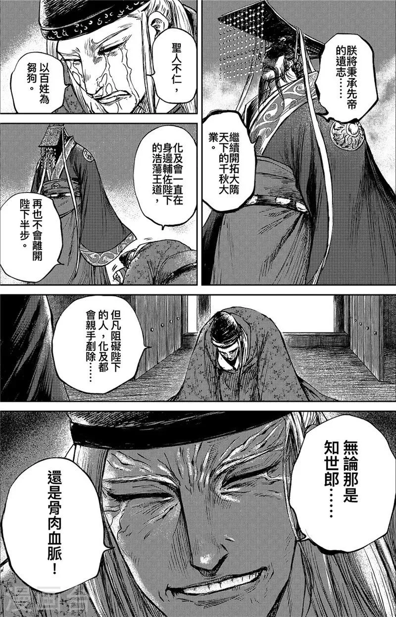 第83话2 杨广 第5页