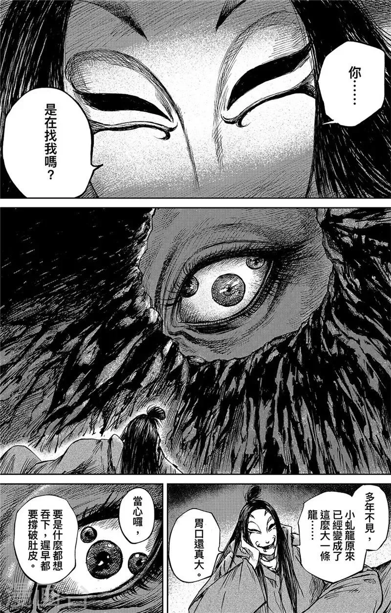 第83话2 杨广 第11页