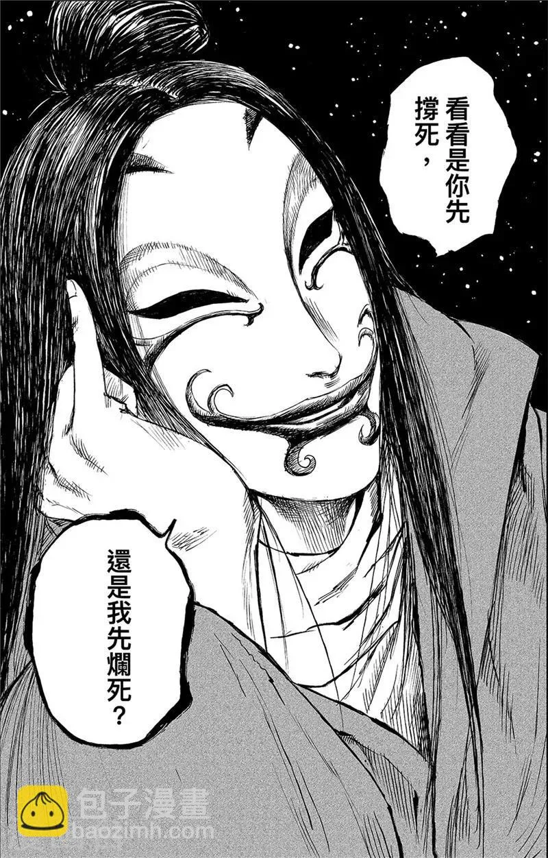 第83话2 杨广 第14页