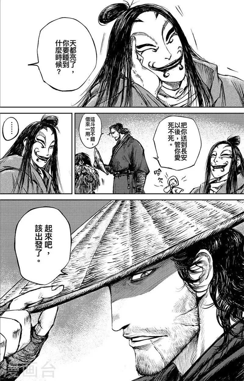 第83话2 杨广 第16页
