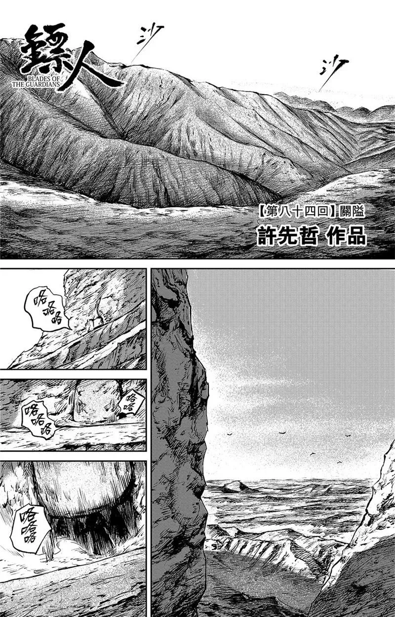 第84话 关隘 第1页