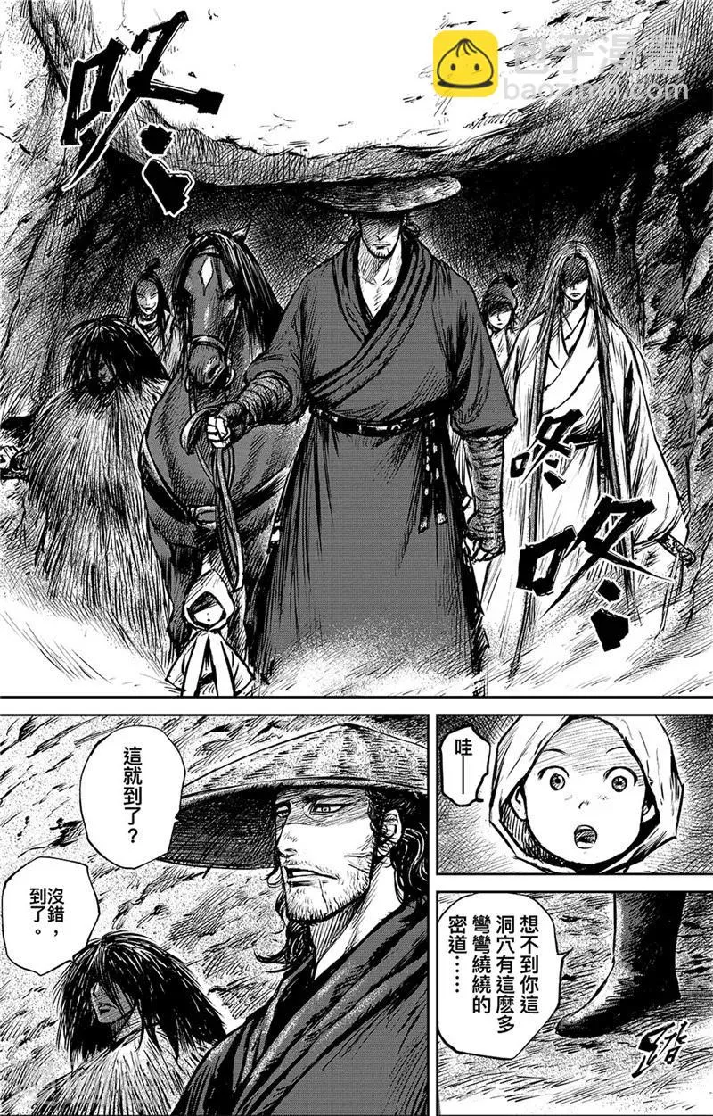 第84话 关隘 第2页