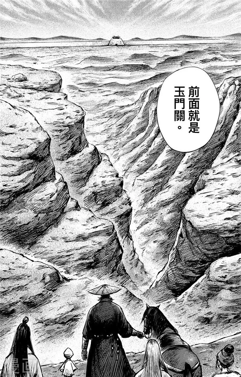 第84话 关隘 第3页
