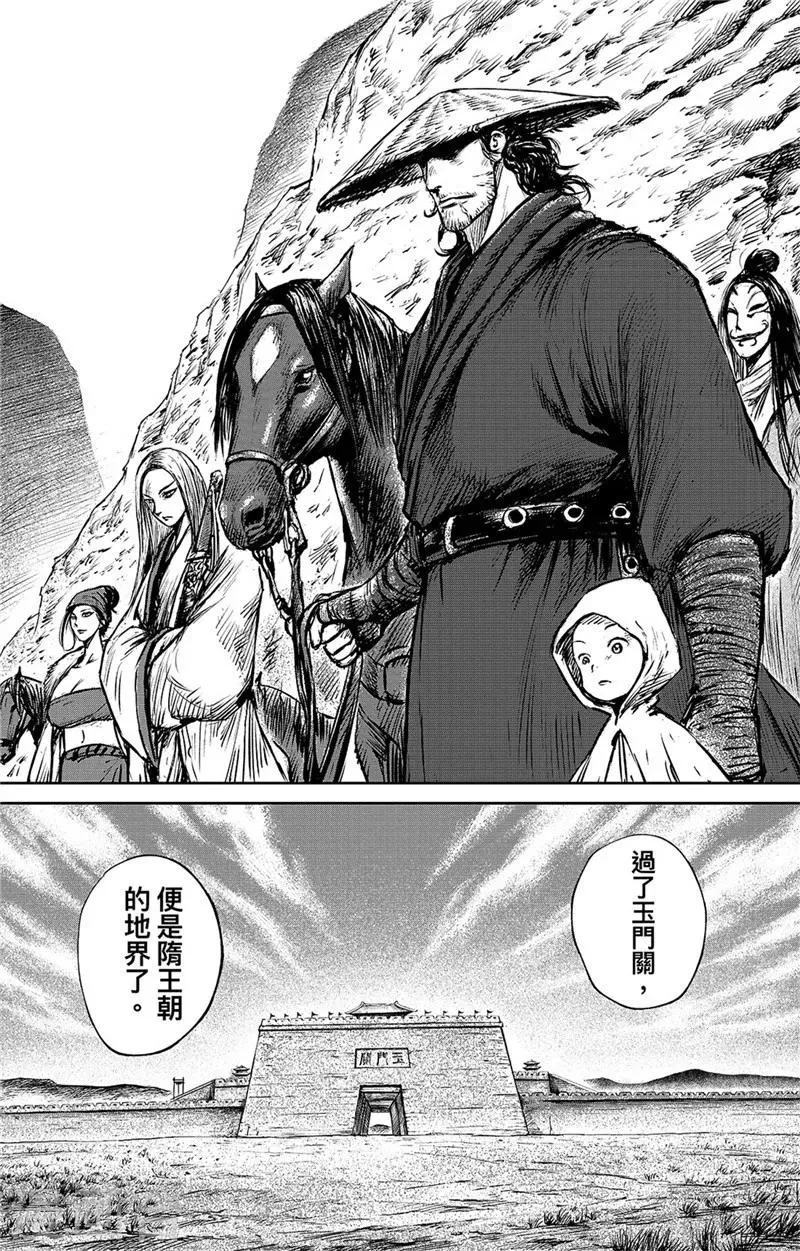第84话 关隘 第4页