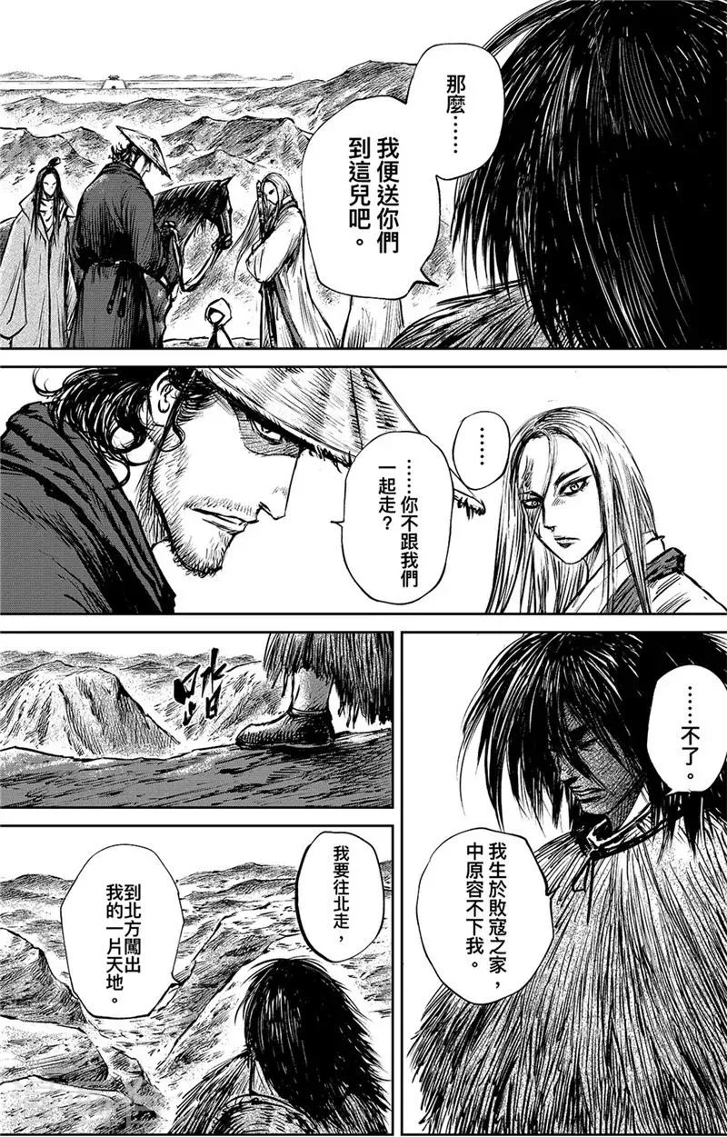 第84话 关隘 第5页