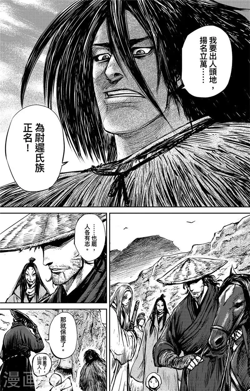 第84话 关隘 第6页