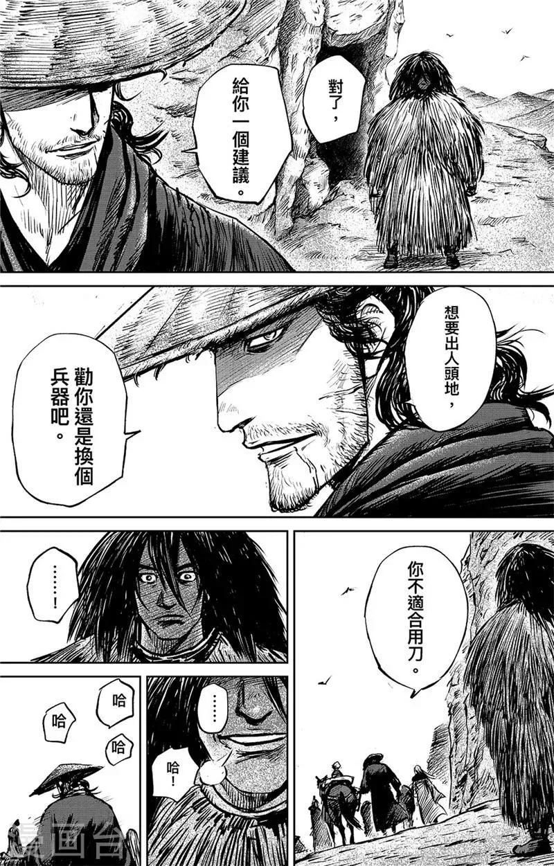 第84话 关隘 第8页