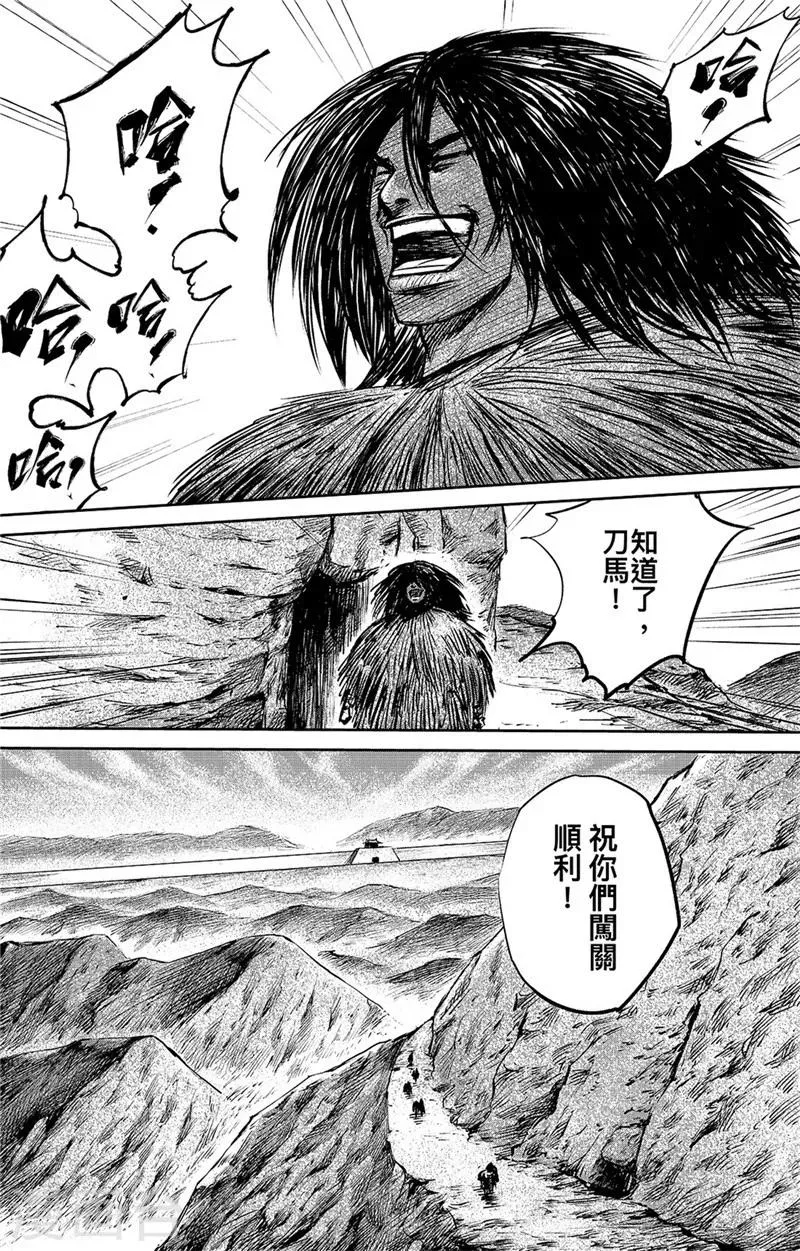 第84话 关隘 第9页
