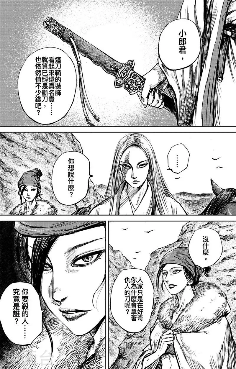 第84话 关隘 第12页