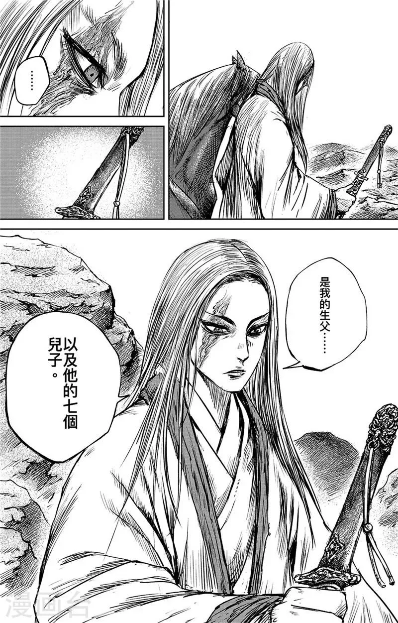 第84话 关隘 第14页