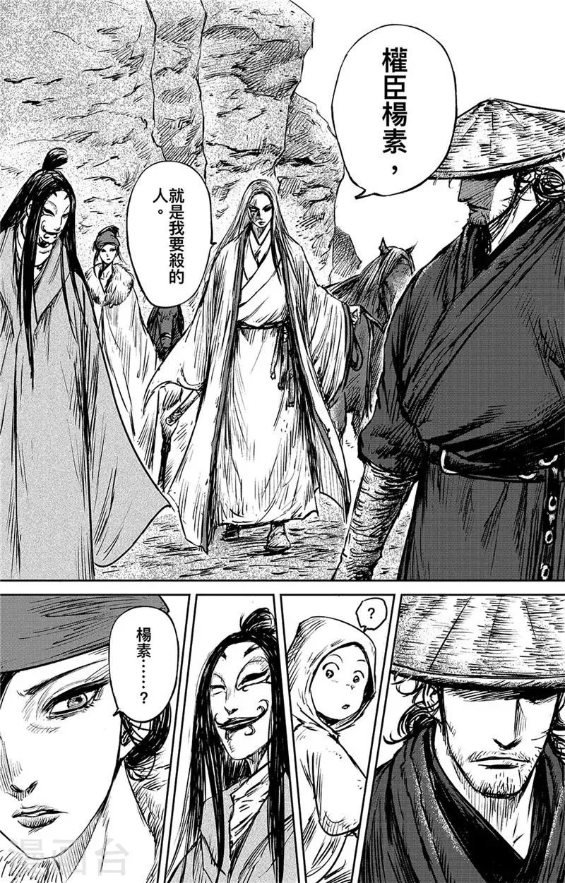 第84话 关隘 第15页