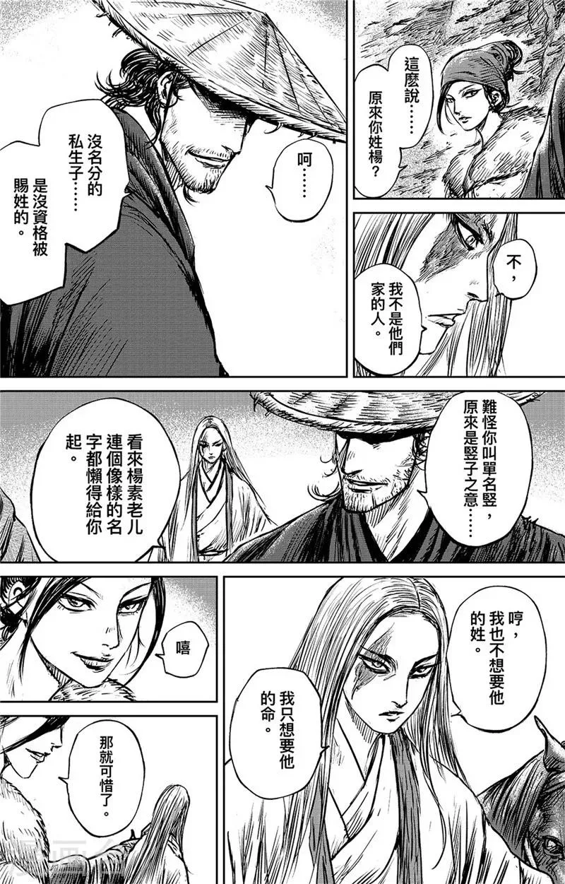 第84话 关隘 第16页