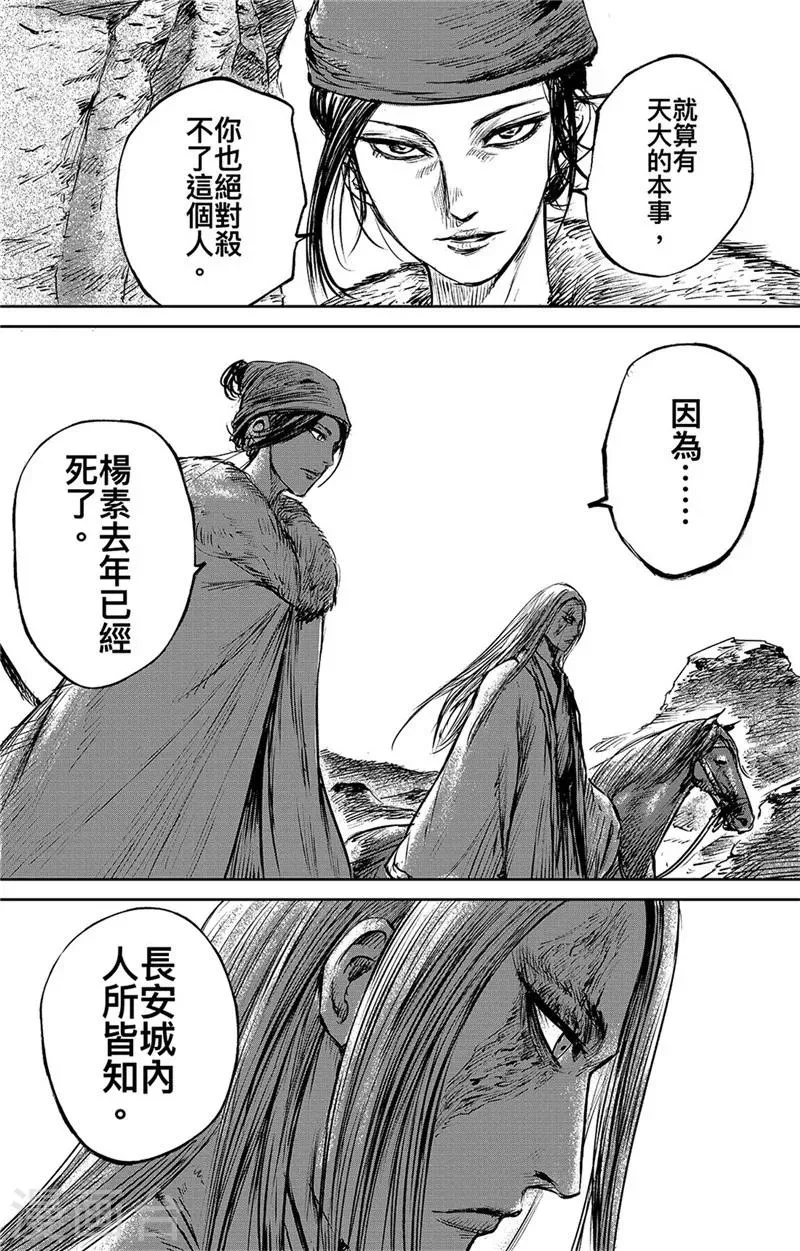 第84话 关隘 第17页