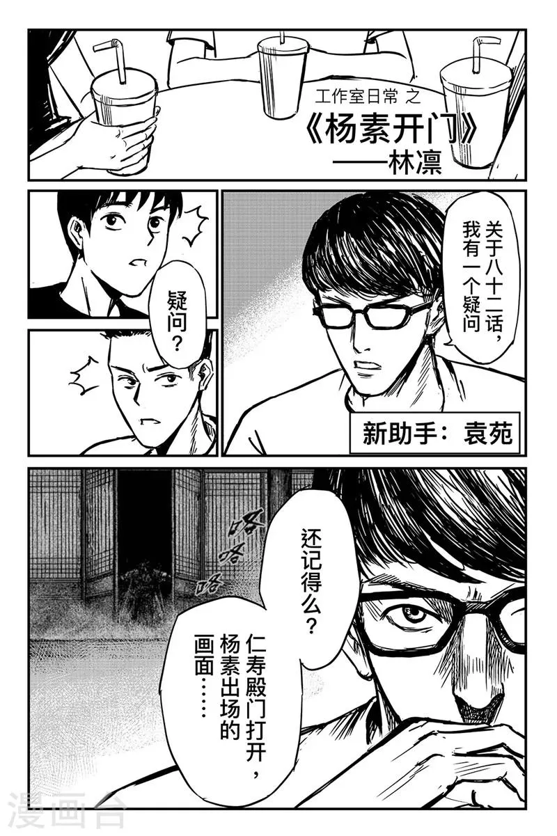 特别篇-杨素开门 第1页