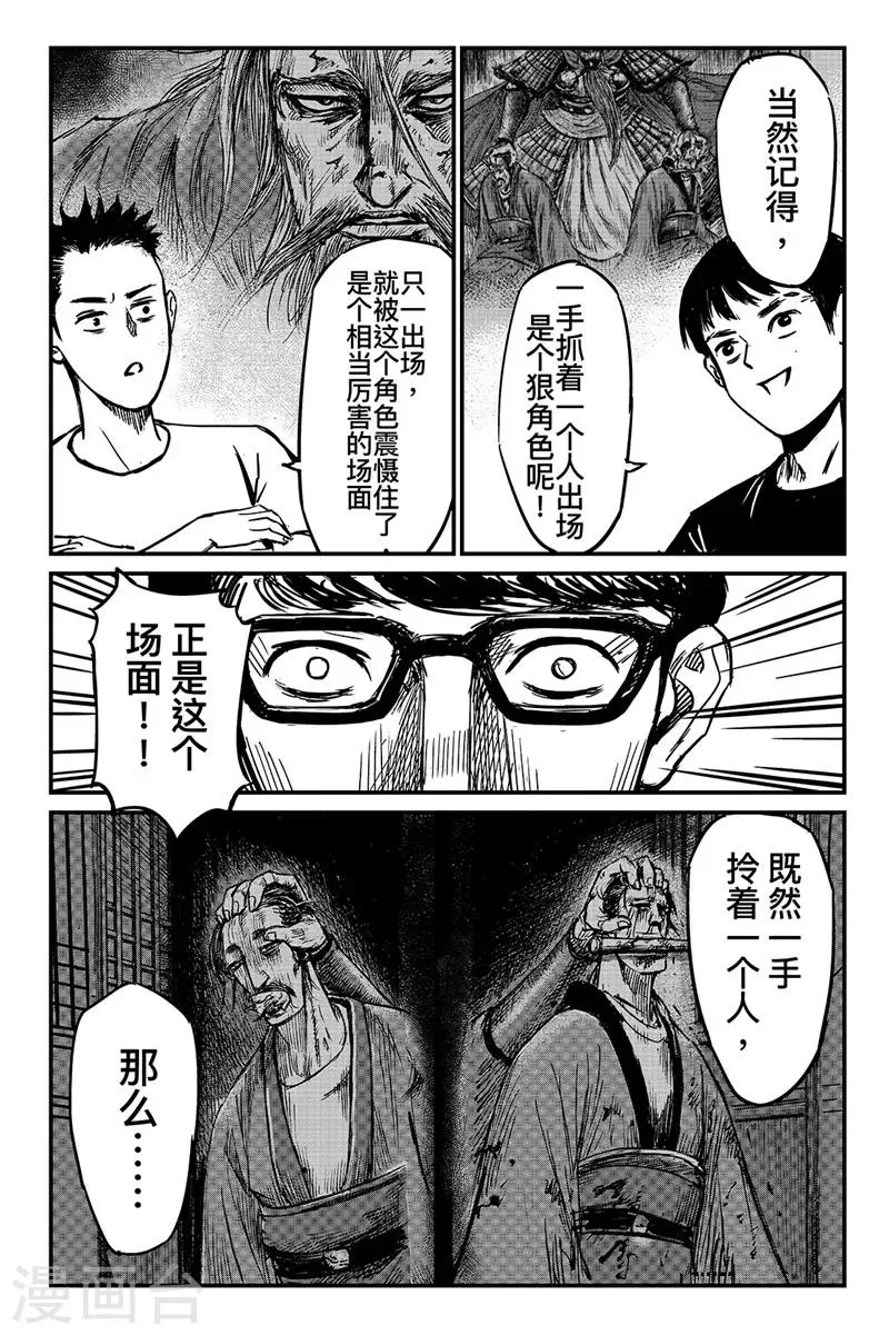 特别篇-杨素开门 第2页