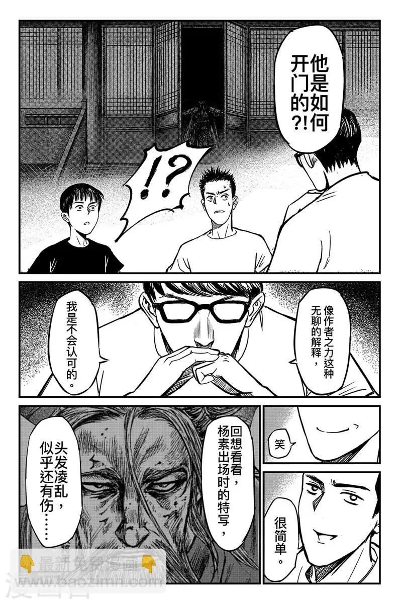 特别篇-杨素开门 第3页