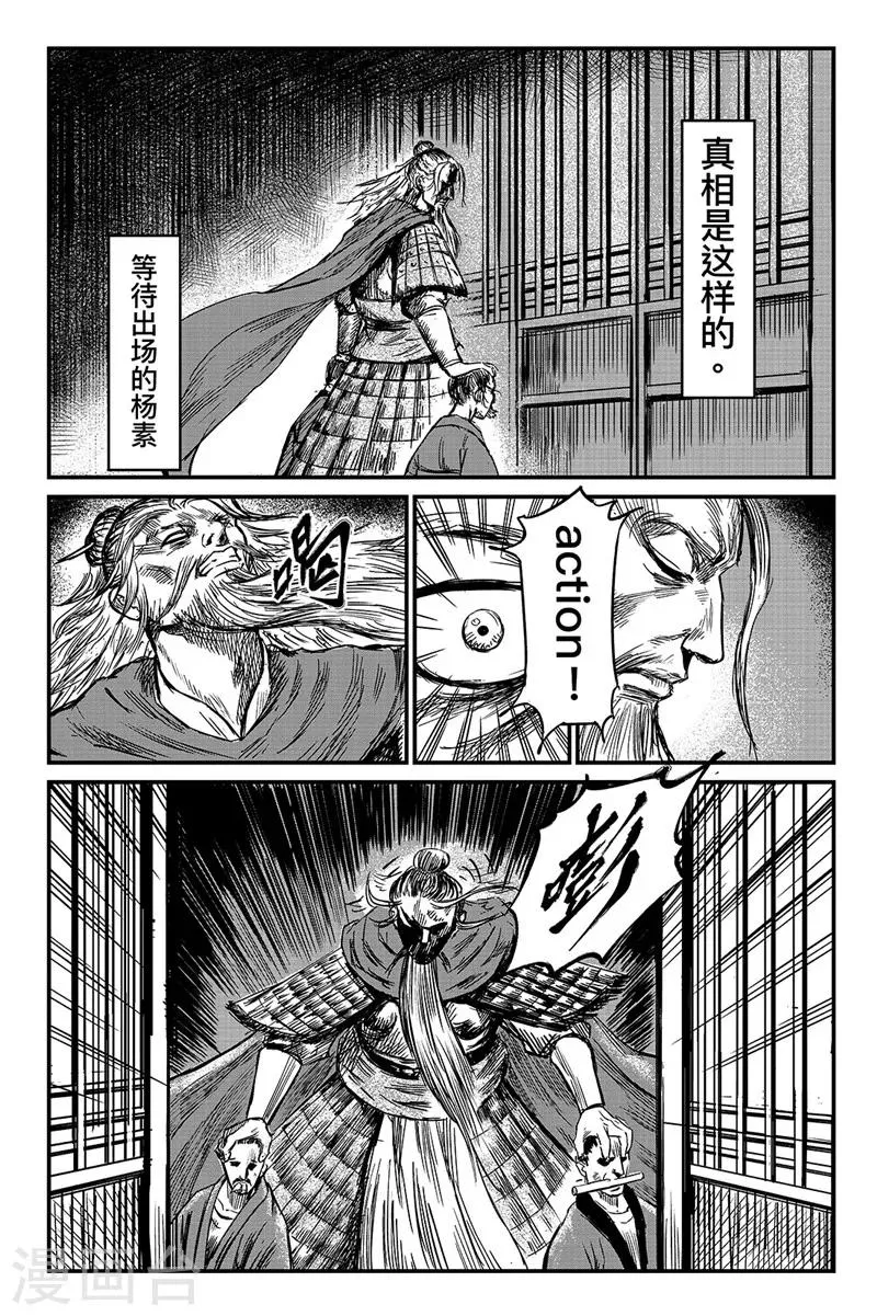 特别篇-杨素开门 第4页