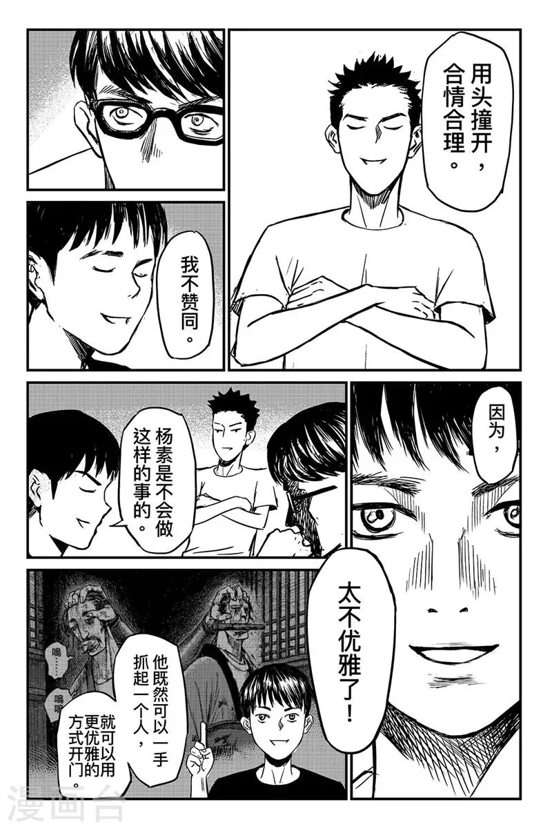 特别篇-杨素开门 第5页