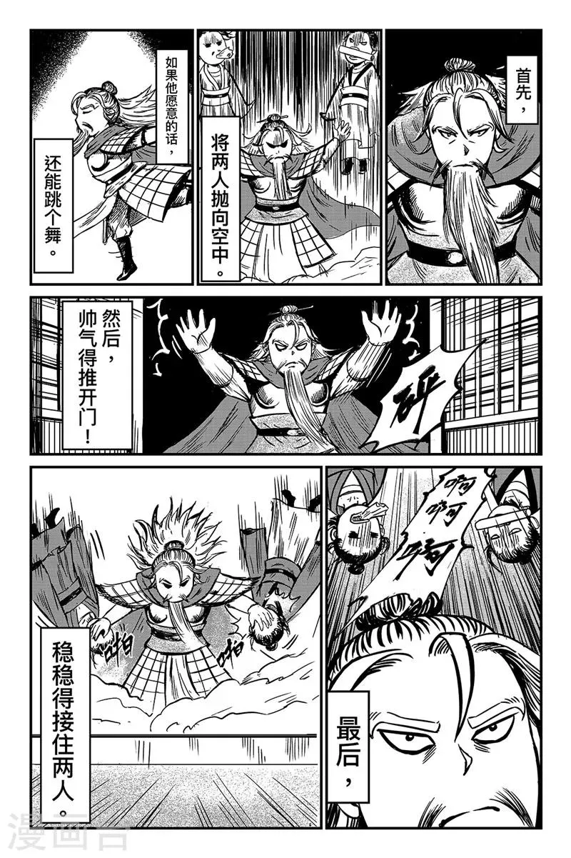 特别篇-杨素开门 第6页