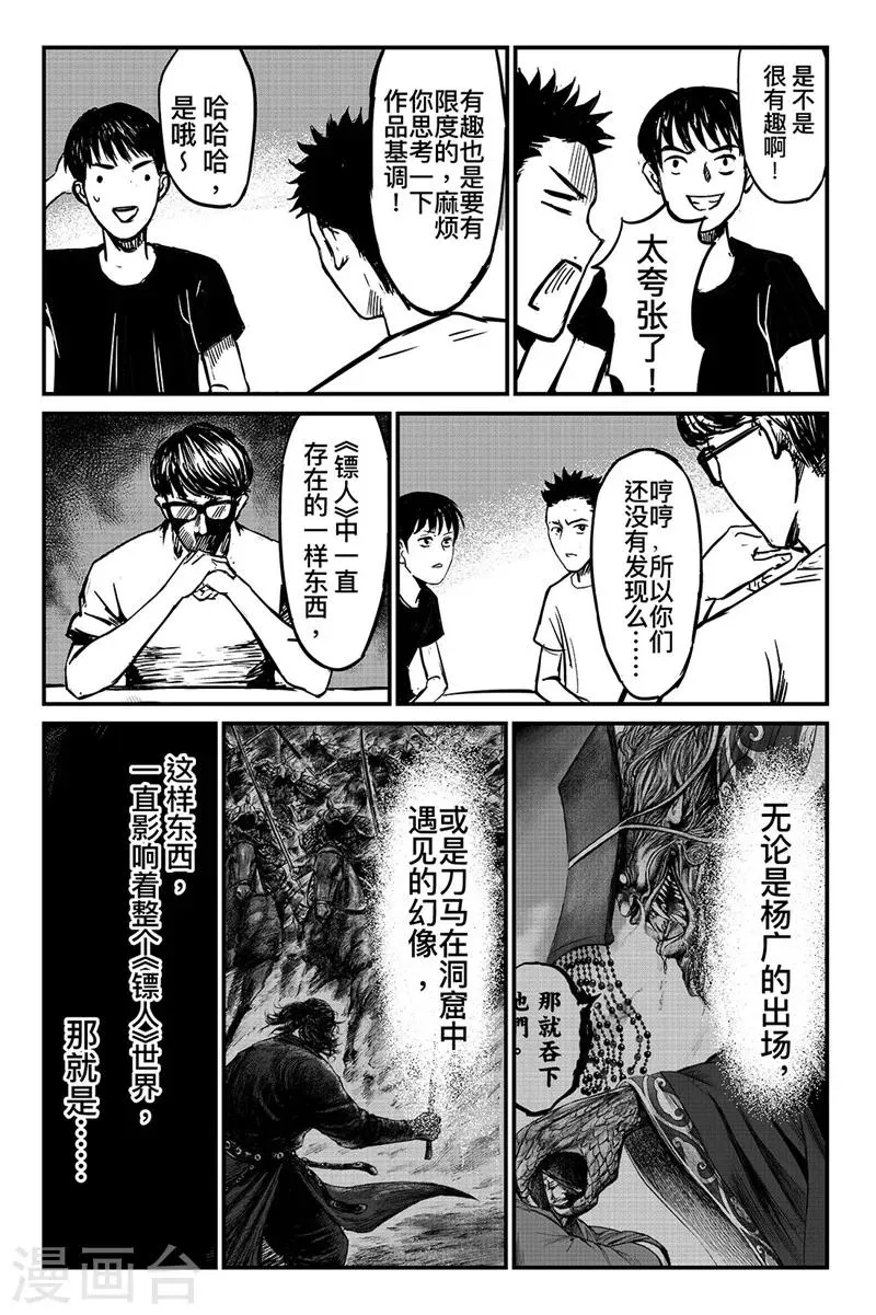 特别篇-杨素开门 第7页