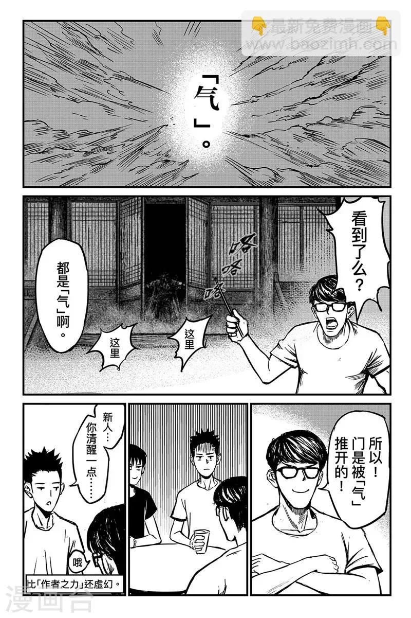 特别篇-杨素开门 第8页