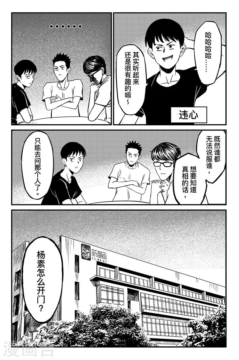 特别篇-杨素开门 第9页