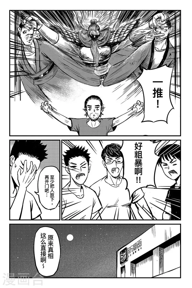 特别篇-杨素开门 第11页