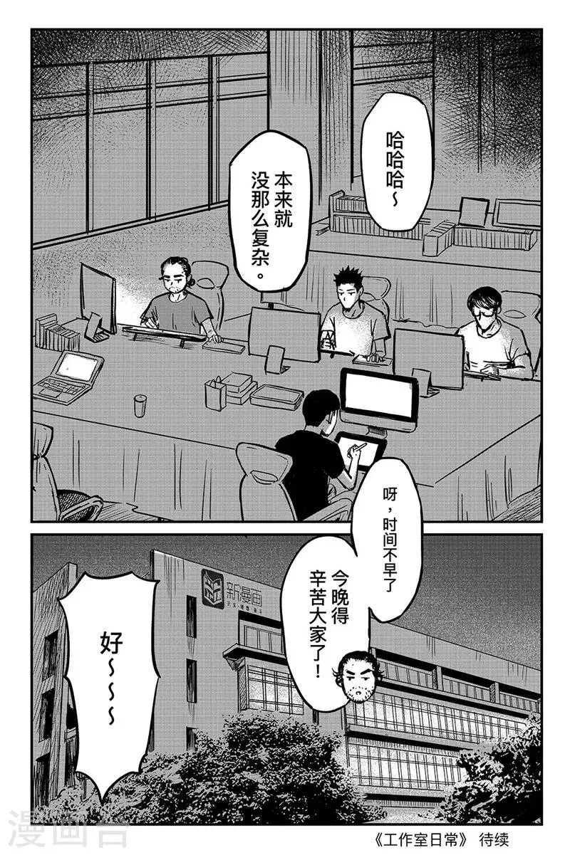 特别篇-杨素开门 第12页