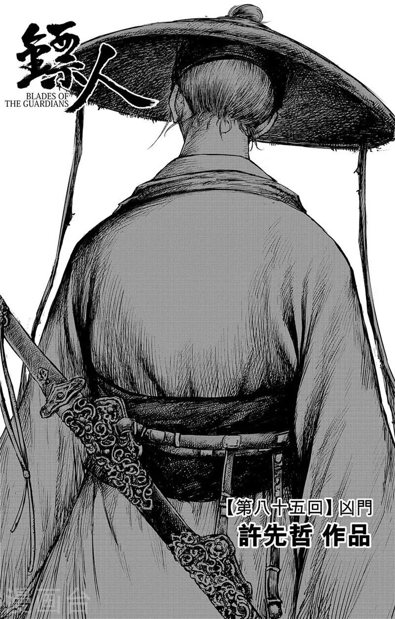 第85话 凶门 第1页