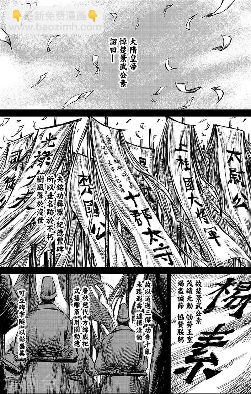 第85话 凶门 第2页