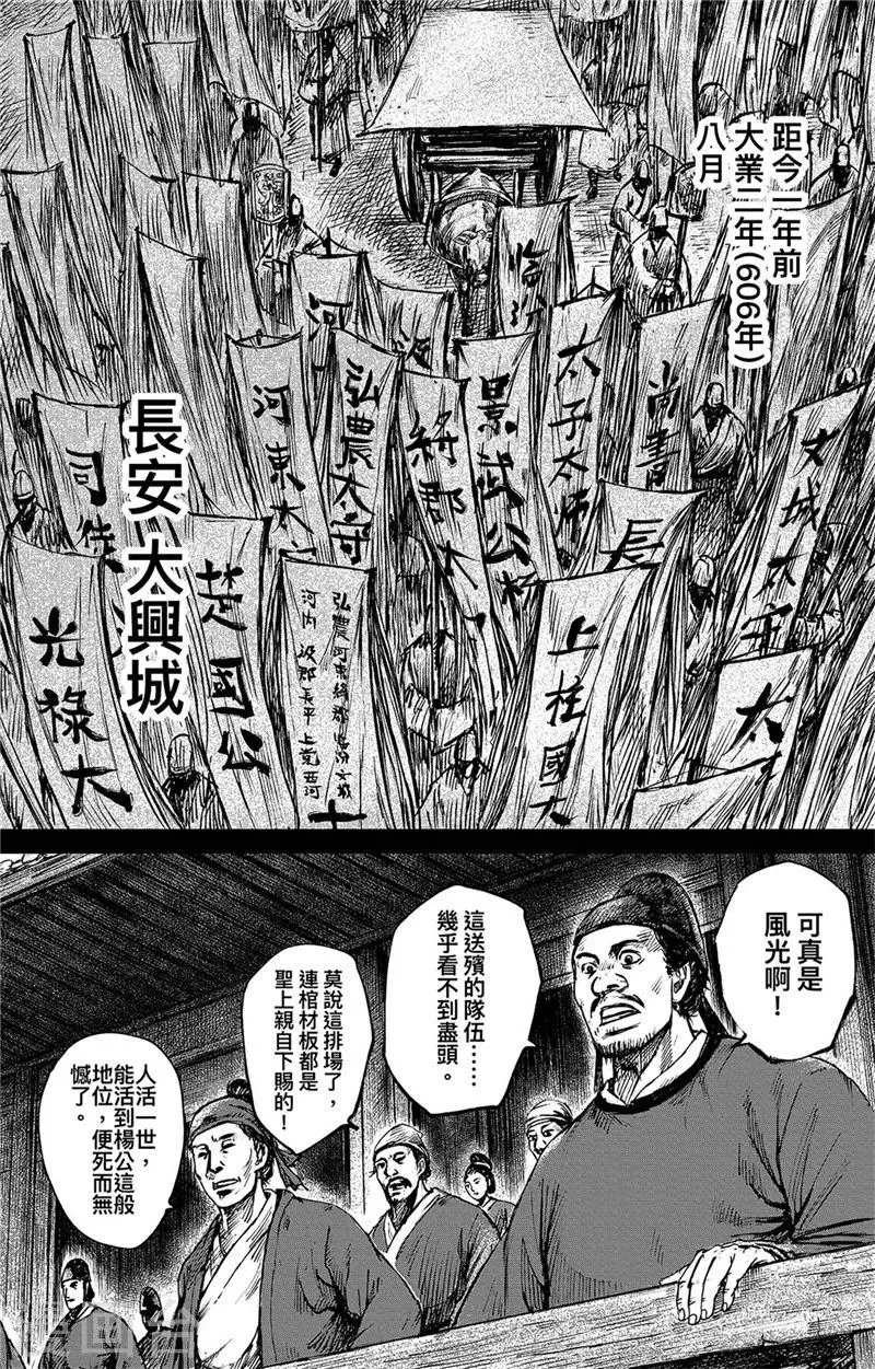 第85话 凶门 第3页
