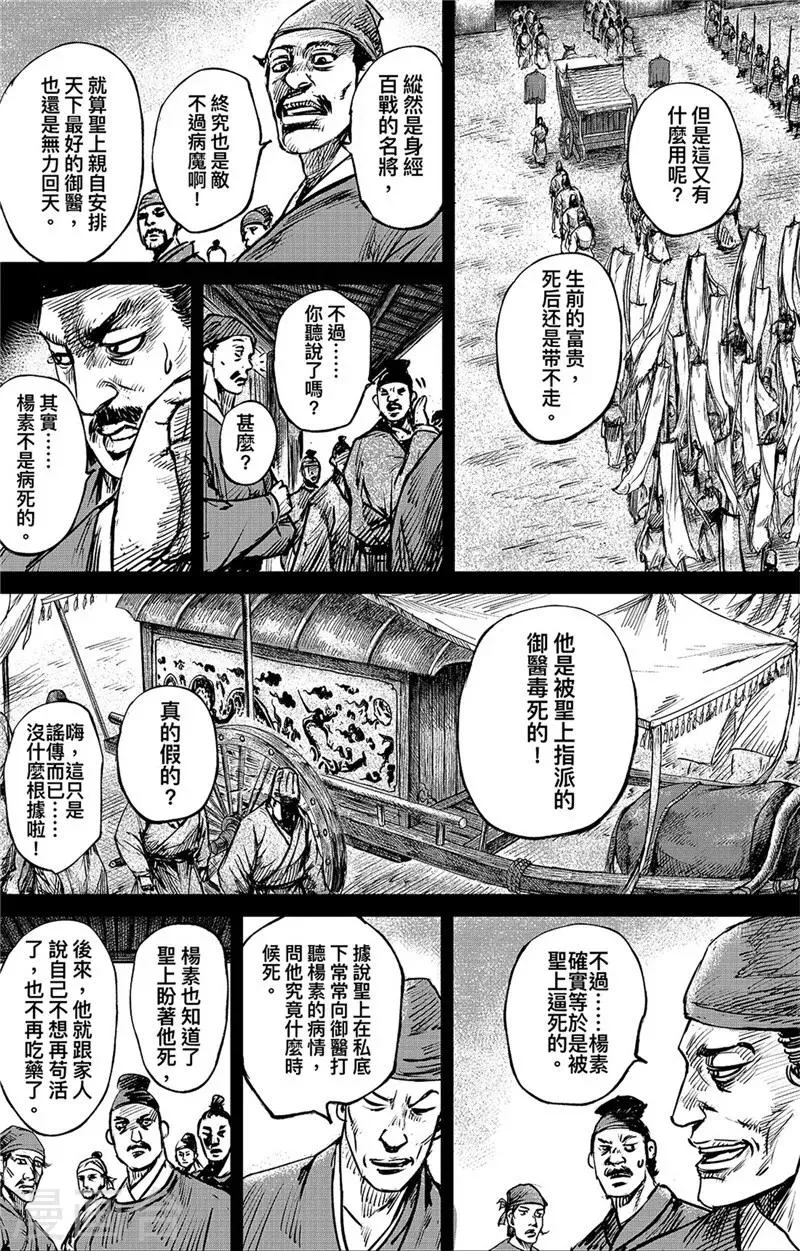 第85话 凶门 第4页