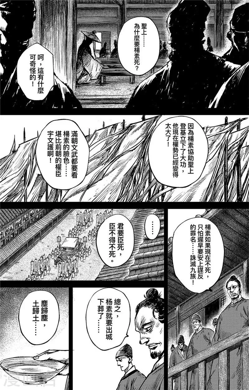 第85话 凶门 第5页