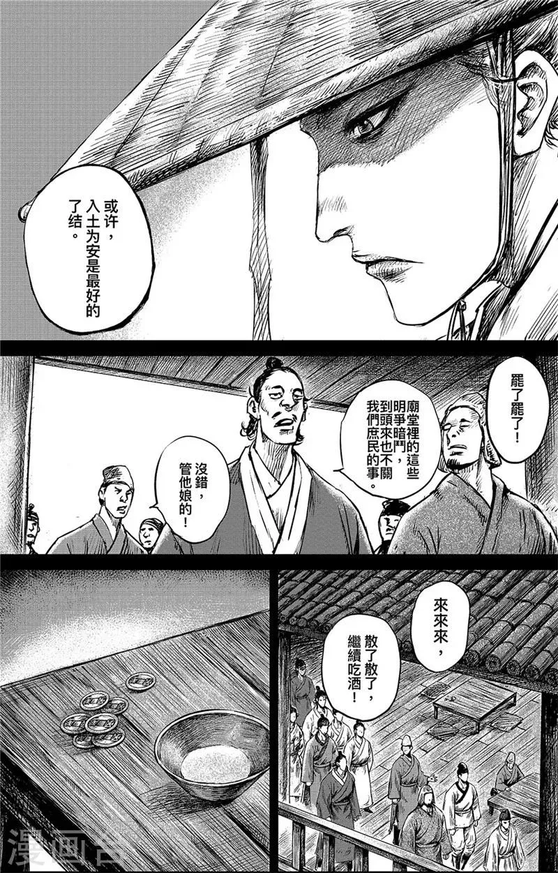 第85话 凶门 第7页