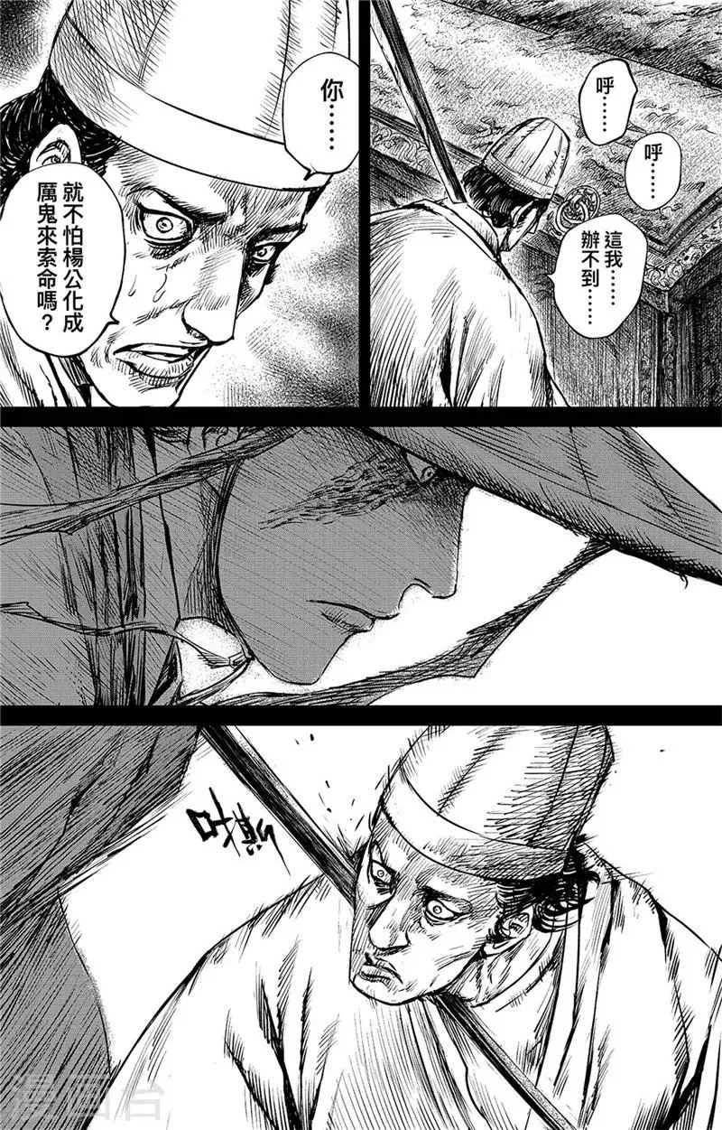 第85话 凶门 第10页