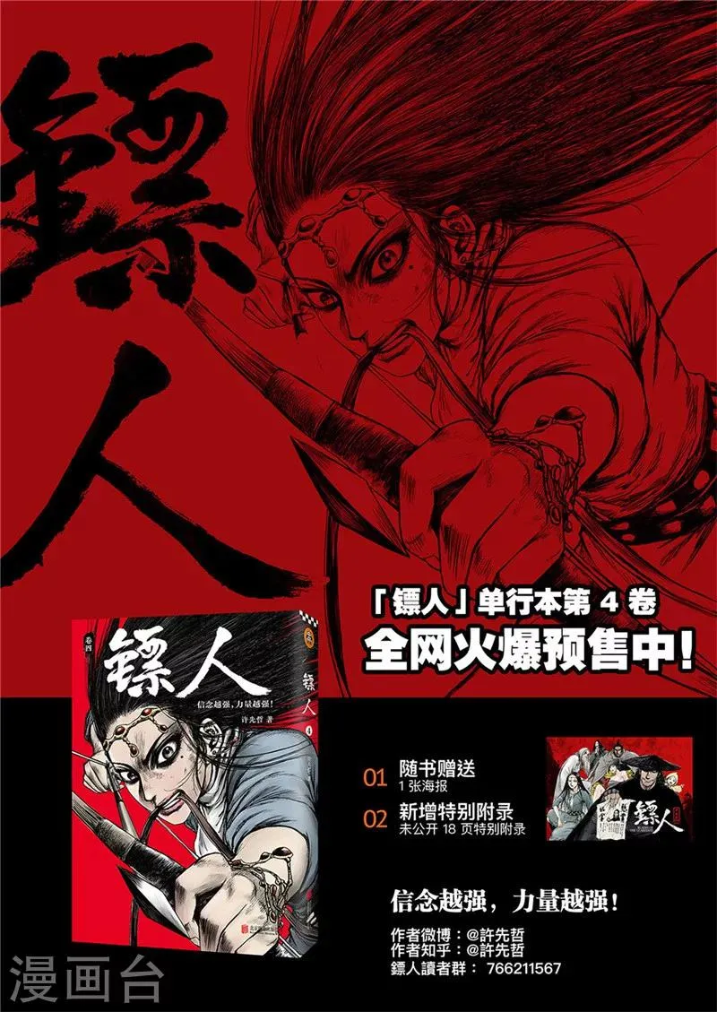 第85话 凶门 第19页
