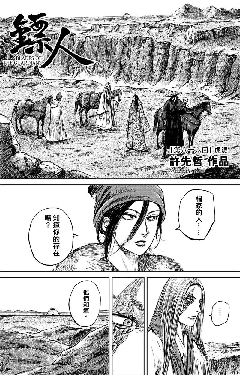 第86话1 虎汤 第1页
