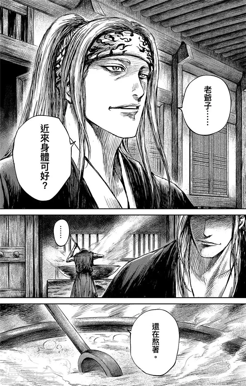 第86话1 虎汤 第6页